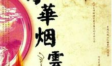 《京华烟云》读后感