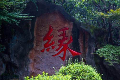 故乡的宝石山