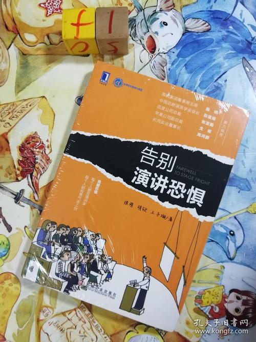 告别恐惧