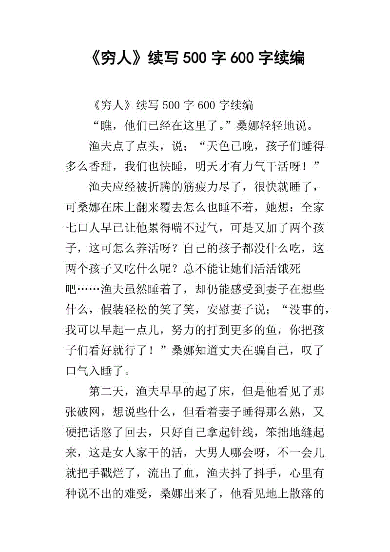 “穷人”的延续