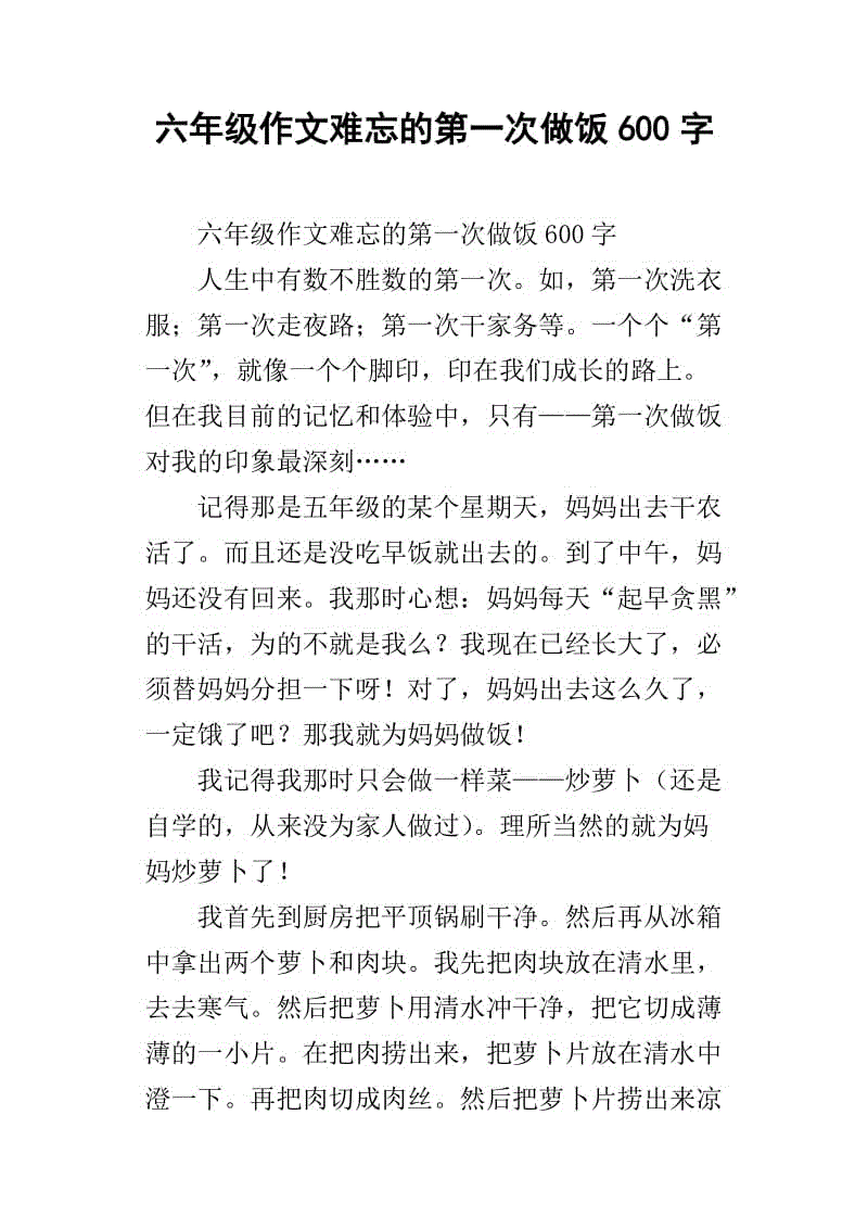 刻骨铭心的600字