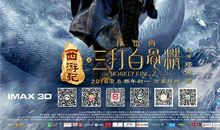 《孙悟空三打“白骨精”》新传