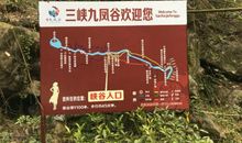 九凤谷一日游