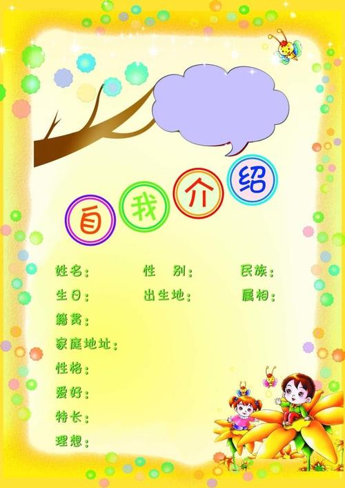 “我”自我介绍