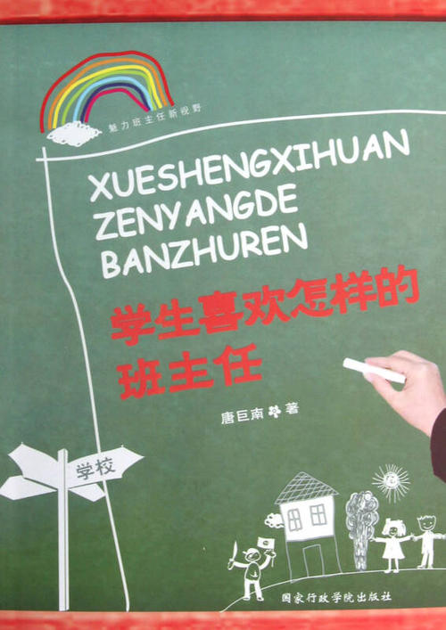 迷人的班主任