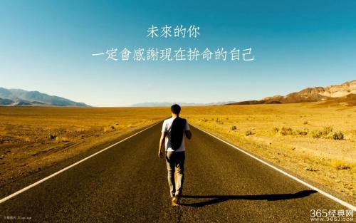 不要因为不努力而找借口