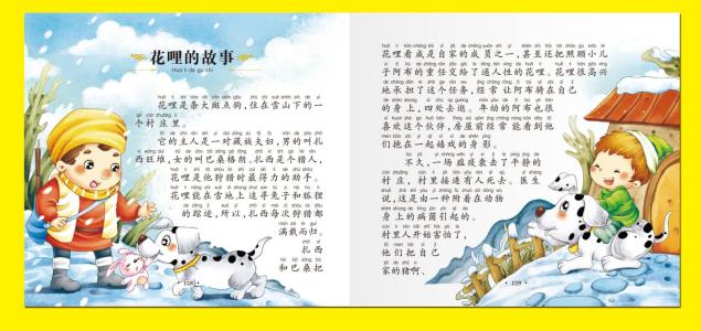 故事王的初体验