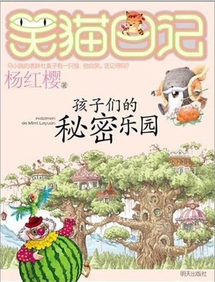 我迷上了《笑猫日记》
