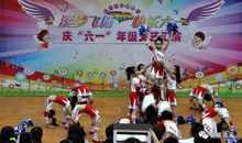 欢乐的六一文艺汇演