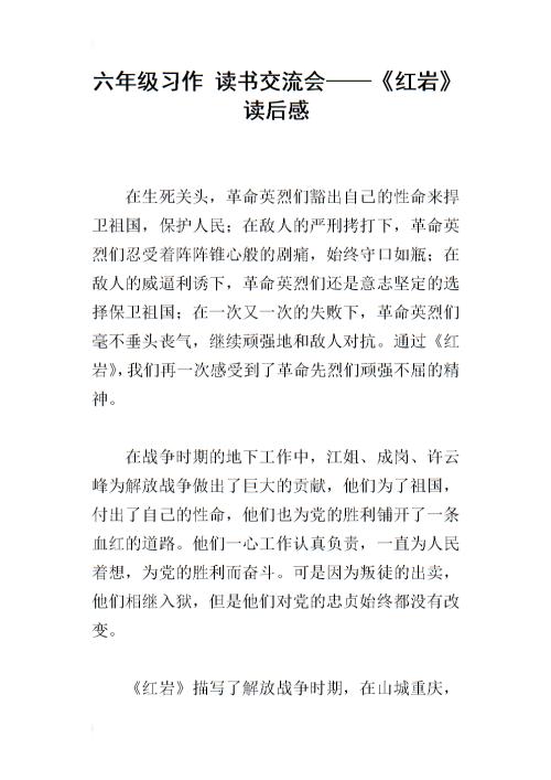 红岩读书经历