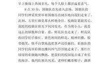 多彩的活动作文运动会作文