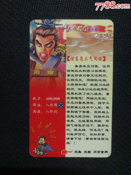 论诸葛亮的“三灵”与周瑜