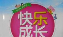 读《故事新课堂》有感六年级上册