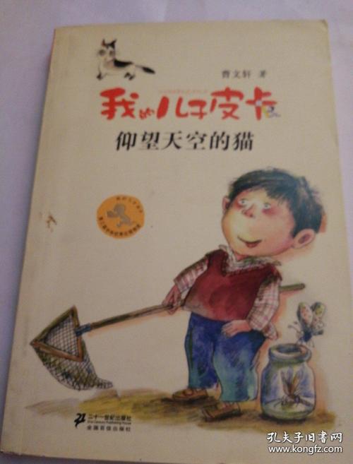 关于阅读《我的儿子小矮人》的思考