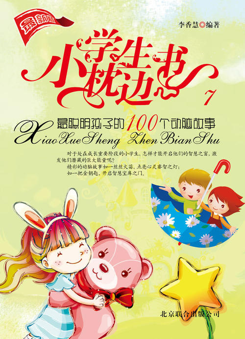 小学生看完枕头后的感受