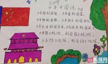 为祖国的富强而努力