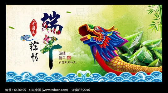 中国传统节日端午节