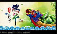 中国的传统节日端午节