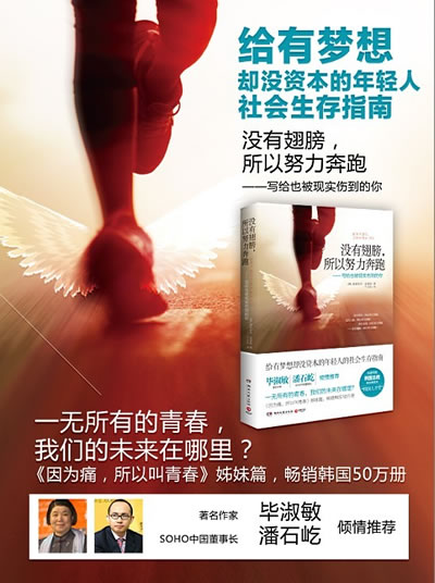 我没有翅膀，所以我努力跑。