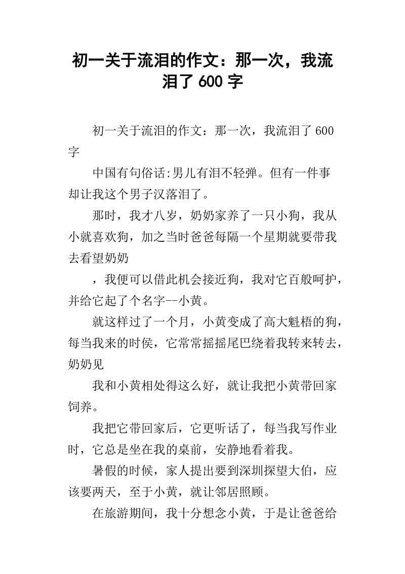 那时我意识到知识的力量，写了600个字