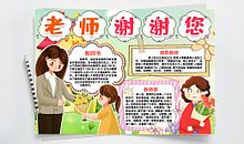 谢谢您，钱老师