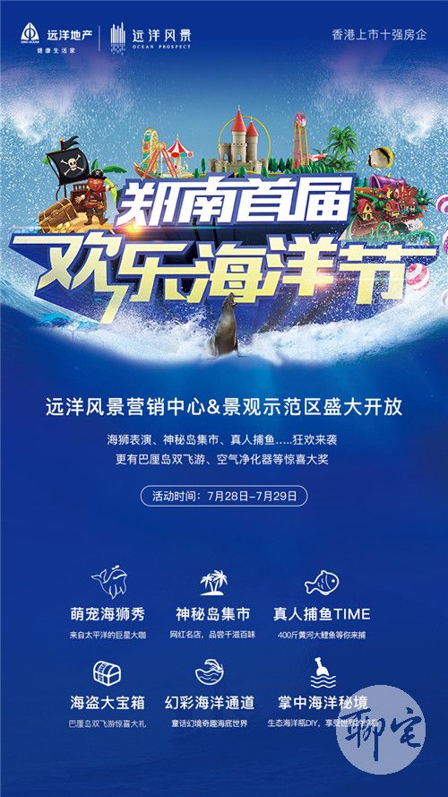 海洋节