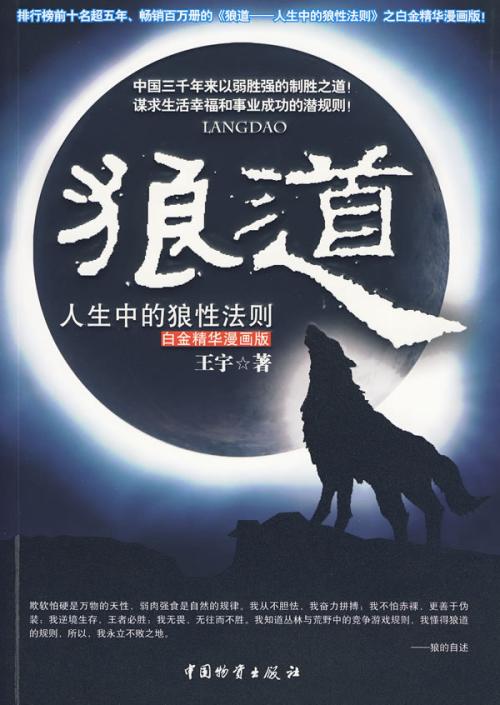 狼路