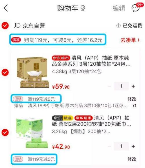 购物车中的秘密