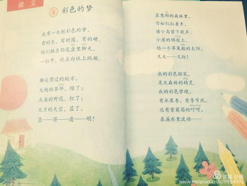 彩色的梦模仿第四节