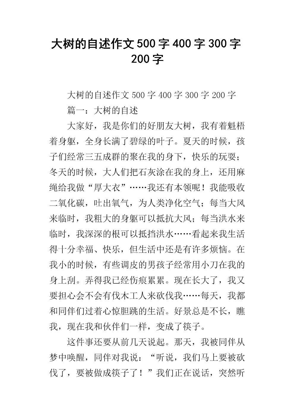 风的自我报告论文400字