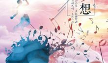 梦想最初的地方