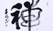 挥洒翰墨才是青春