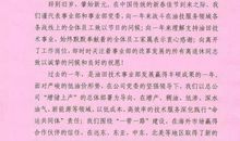 新年的一封家书