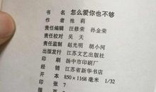 怎么爱你也不够