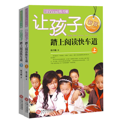 关于阅读的思考“让孩子们走上快速阅读通道”