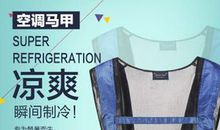 我想发明空调衣