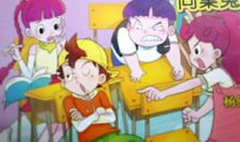 我的“淘气包”同桌