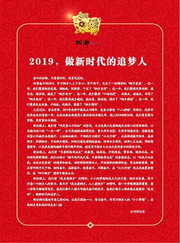 努力成为新时代的追梦者