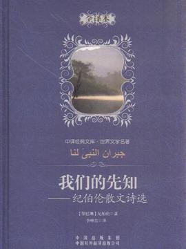 对“先知”的印象