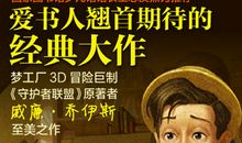 《神奇飞书》续写