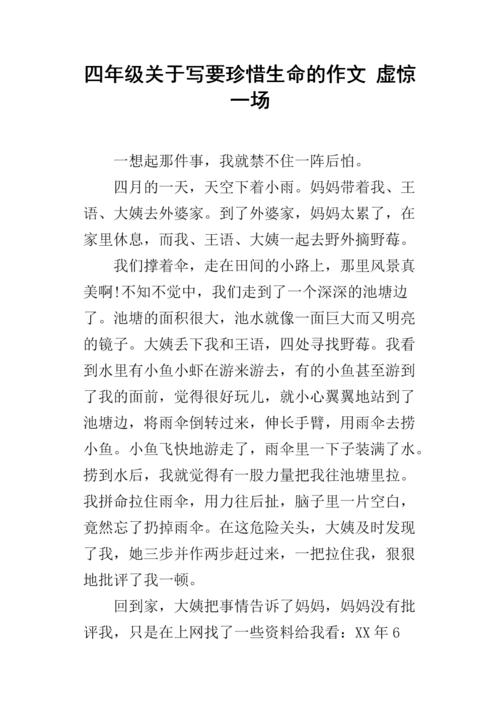 错误的警报