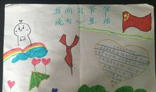 向习爷爷说句心里话