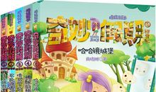 奇妙假期之哈哈镜城堡读后感