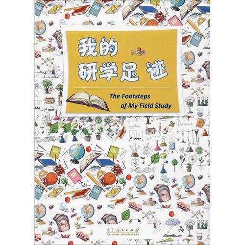 我说过我的研究故事