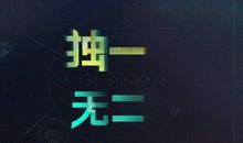 二进制里述情感