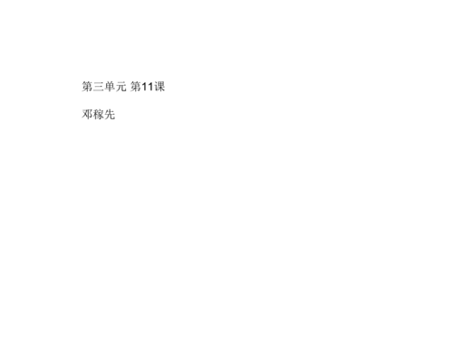 关于“邓家宪”的思考