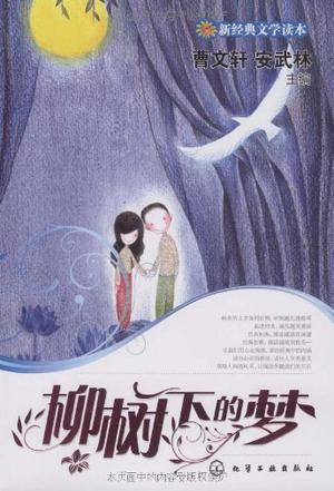 小柳树的梦