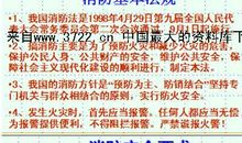 安全知识观后感