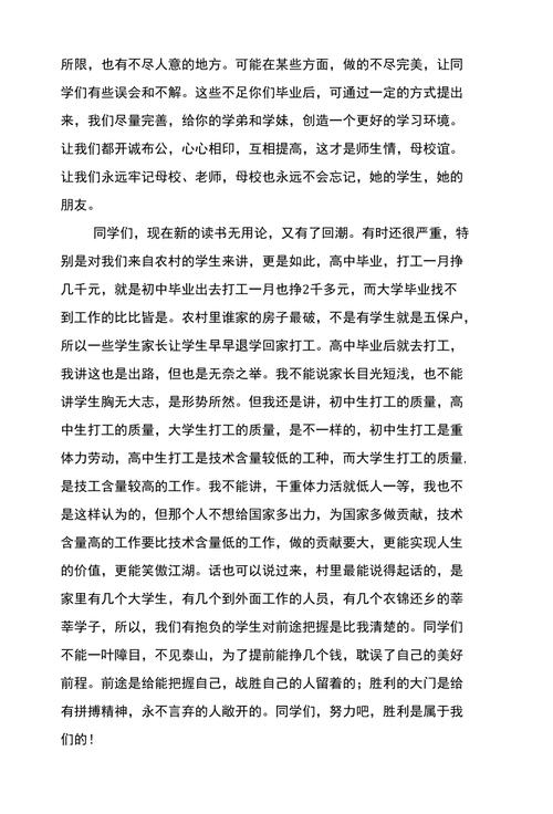 小学毕业典礼上600字