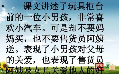 我最喜欢的玩具二年级上写字100字